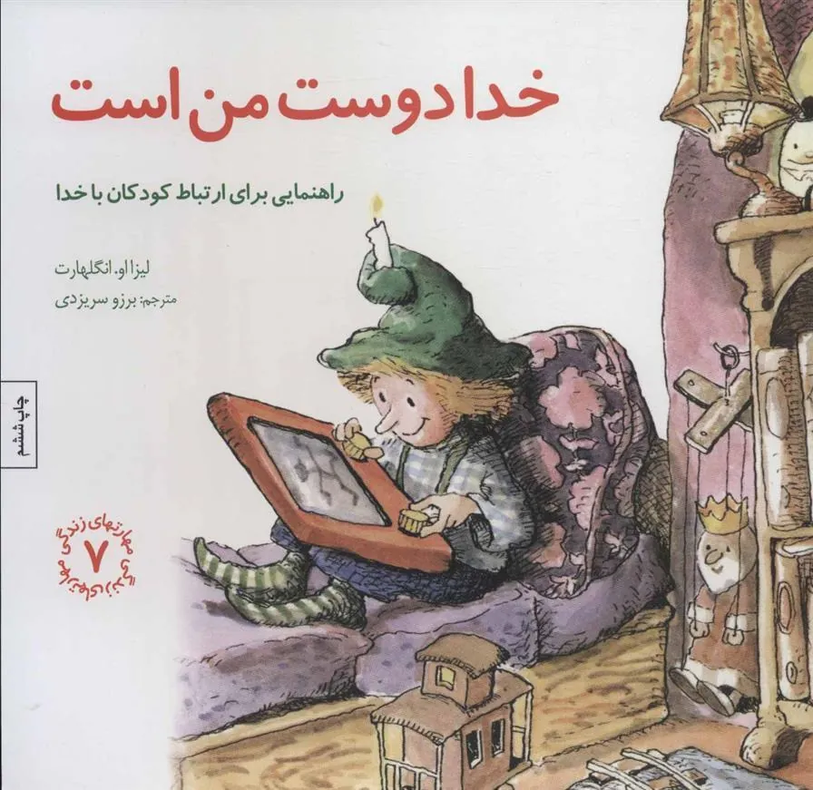 کتاب خدا دوست من است