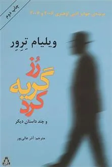 کتاب رز گریه کرد و چند داستان دیگر