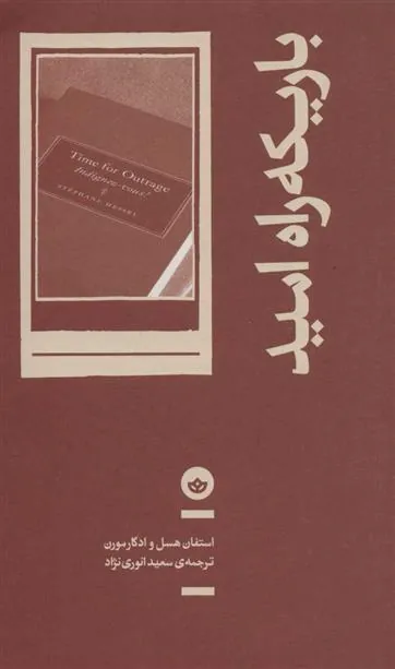 کتاب باریکه راه امید