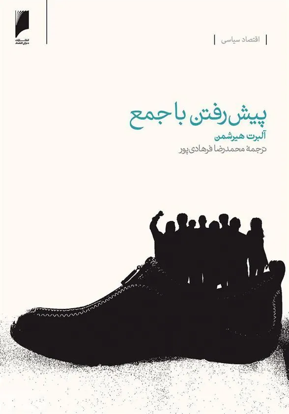 پیش رفتن با جمع