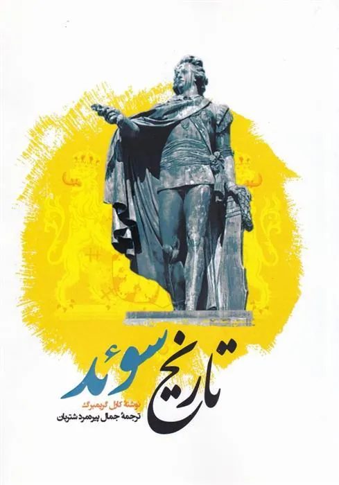 کتاب تاریخ سوئد