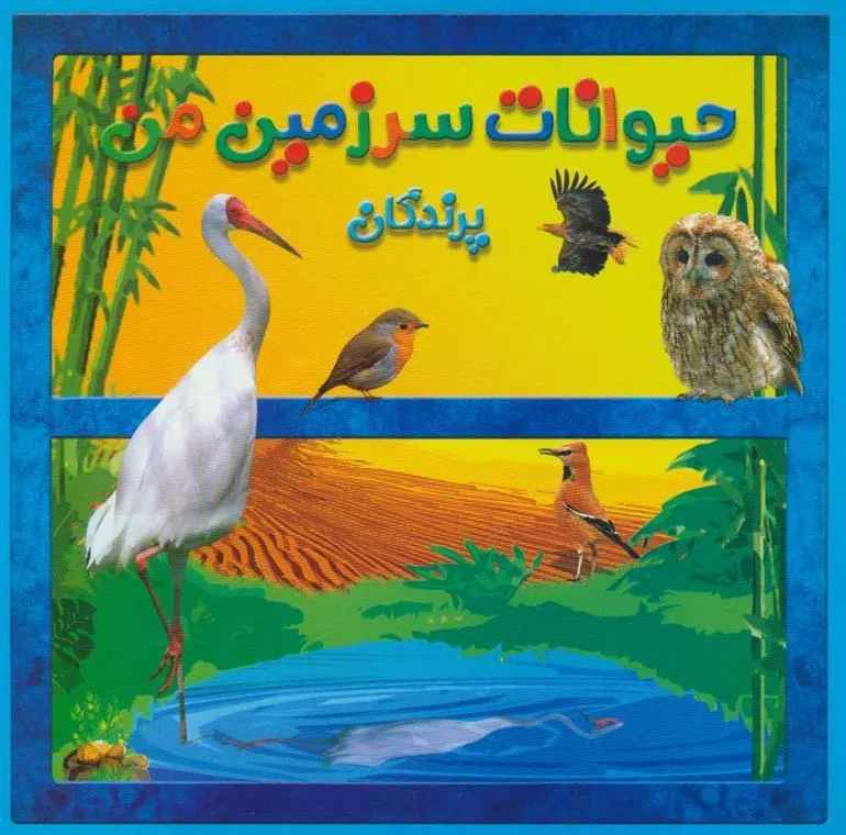 کتاب پرندگان