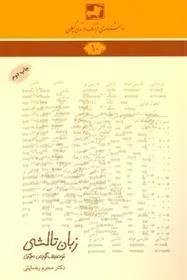 کتاب زبان تالشی (توصیف گویش مرکزی)
