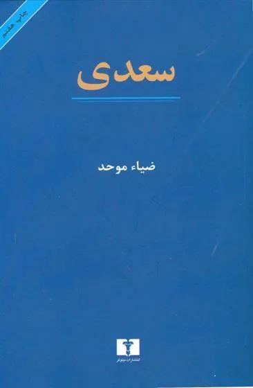 کتاب سعدی