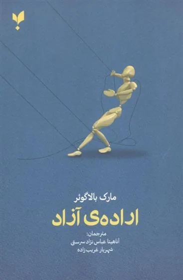 کتاب اراده ی آزاد