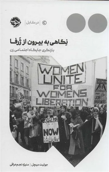 کتاب نگاهی به بیرون از ژرفا