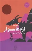 اژدهاسوار
