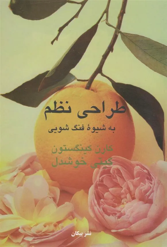 طراحی نظم