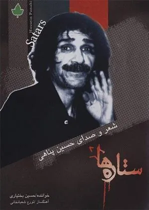 کتاب ستاره ها