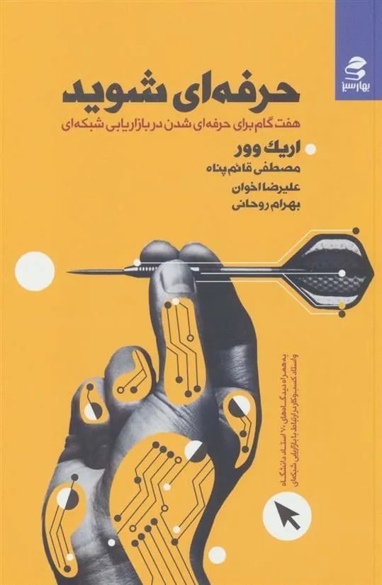 کتاب حرفه ای شوید