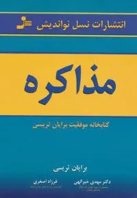 مذاکره
