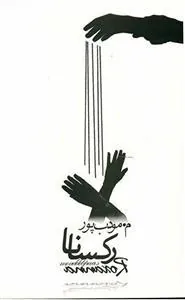 کتاب رکسانا