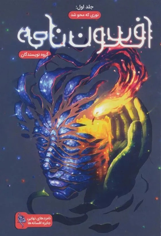 افسون نامه 1