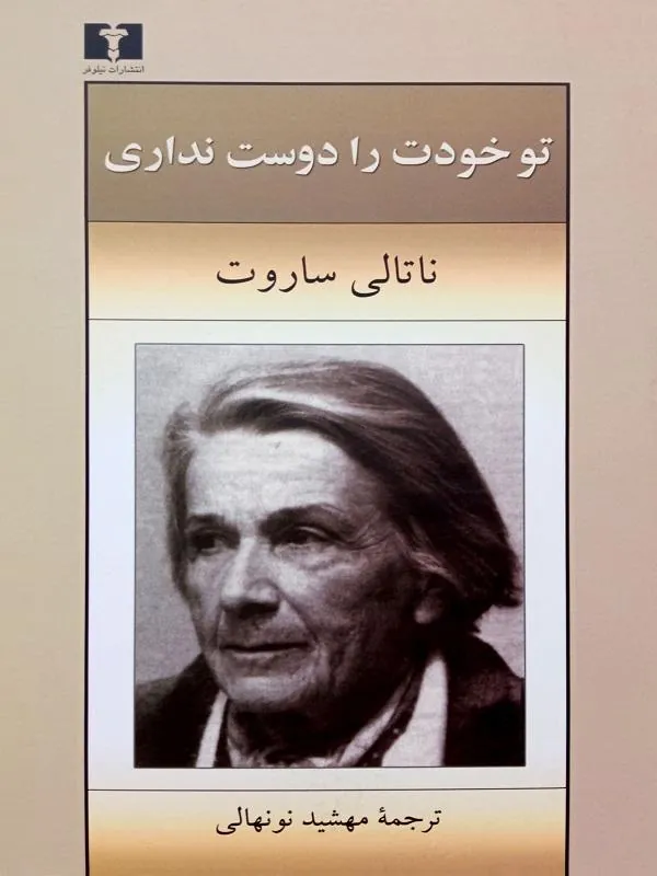 تو خودت را دوست نداری