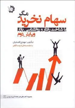 سهام نخرید