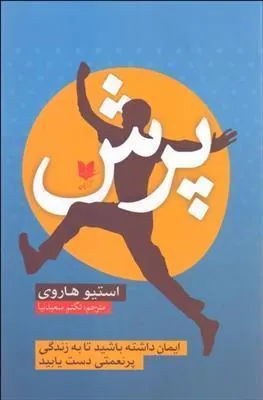 پرش