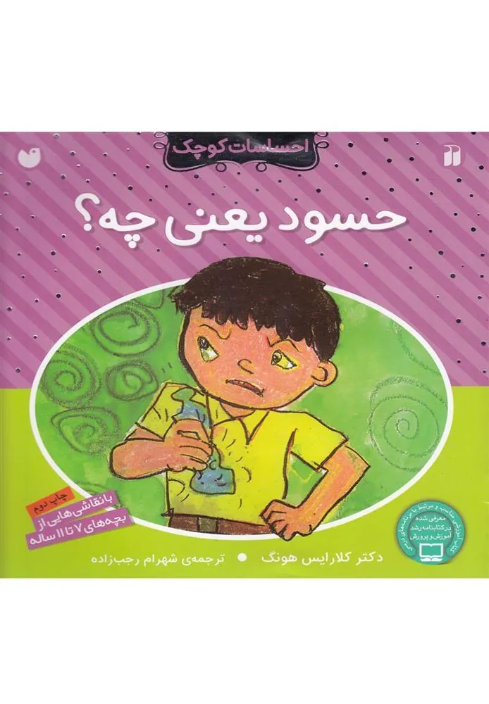 کتاب حسود یعنی چه؟