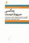 کتاب به کسی مربوط نیست