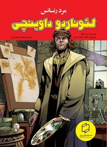 لئوناردو داوینچی