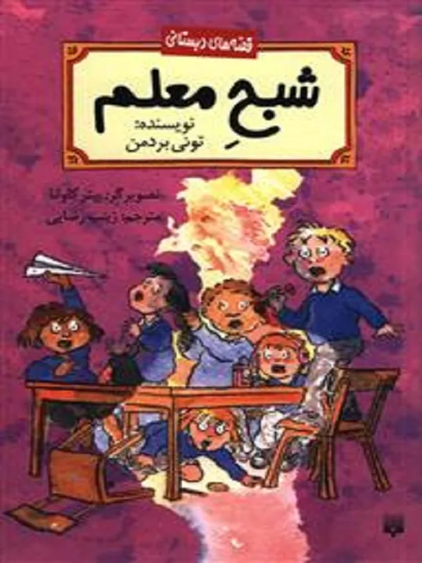 کتاب شبح معلم