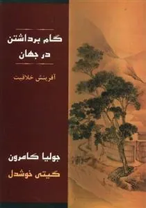 گام برداشتن در جهان