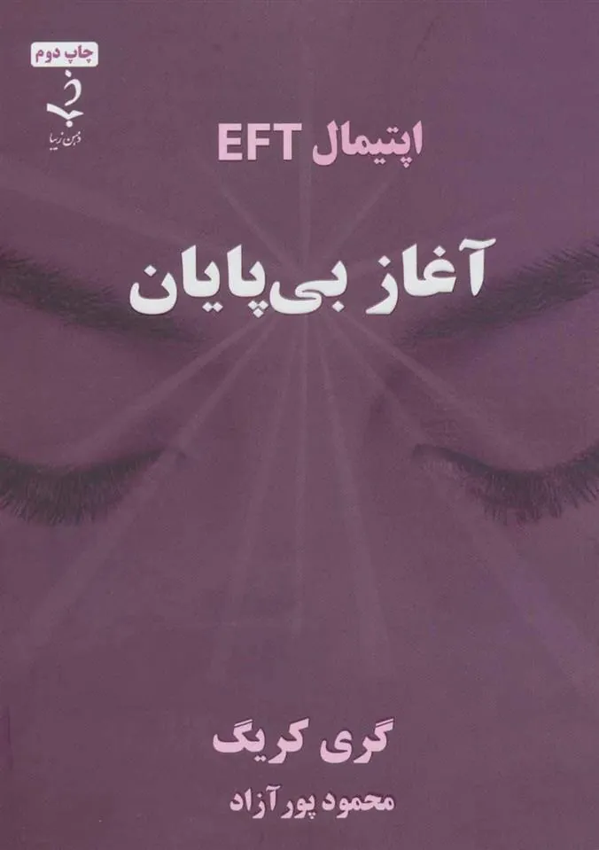 کتاب آغاز بی پایان