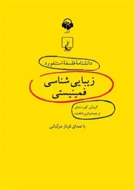 کتاب زیبایی شناسی فمینیستی
