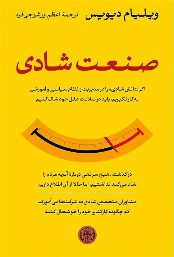 کتاب صنعت شادی