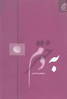 کتاب به دخترم