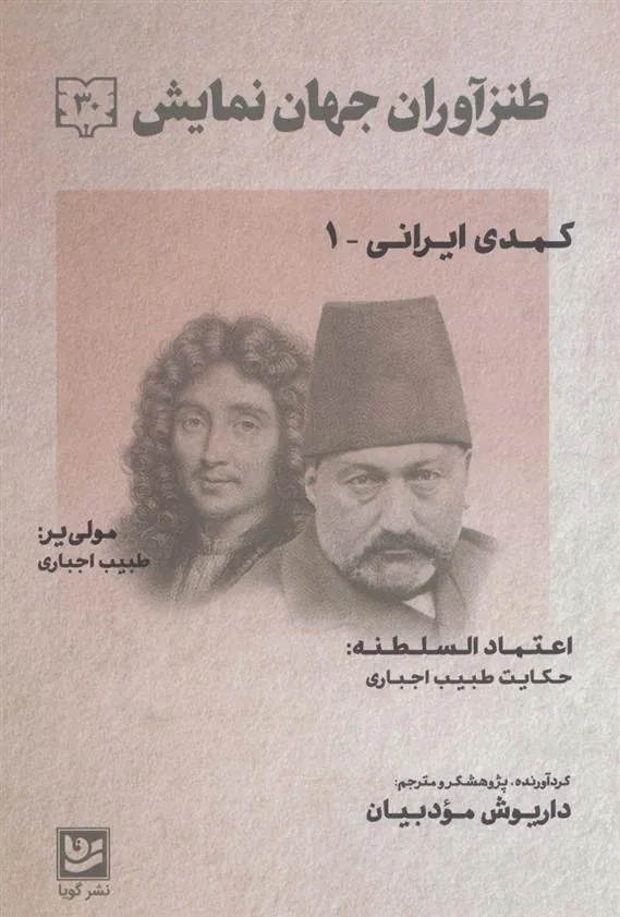 کتاب طنزآوران جهان نمایش 30