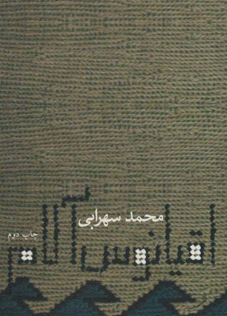 کتاب اقیانوس آلام