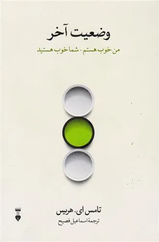 وضعیت آخر