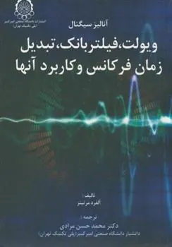 کتاب آنالیز سیگنال