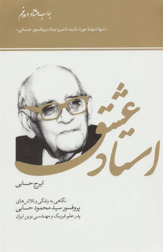 کتاب استاد عشق