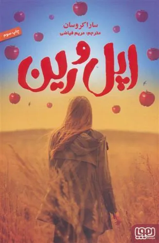 کتاب اپل و رین