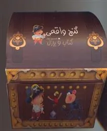 کتاب گنج واقعی (کتاب و پازل)