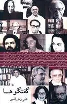 کتاب گفتگوها