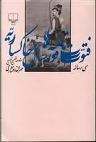 فتوت نامه ها و رسائل خاکساریه