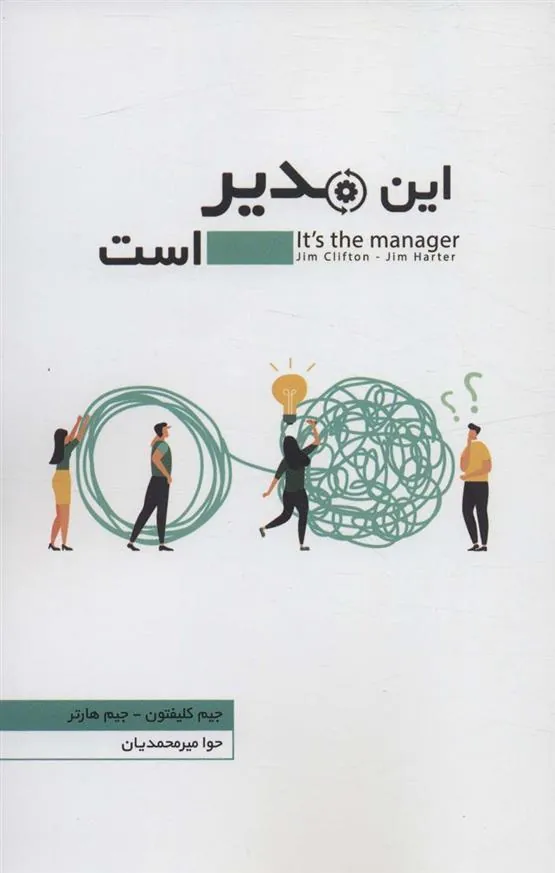 کتاب این مدیر است