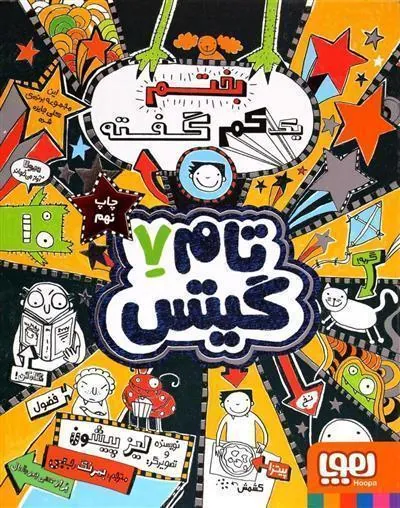 بختم یک کم گفته