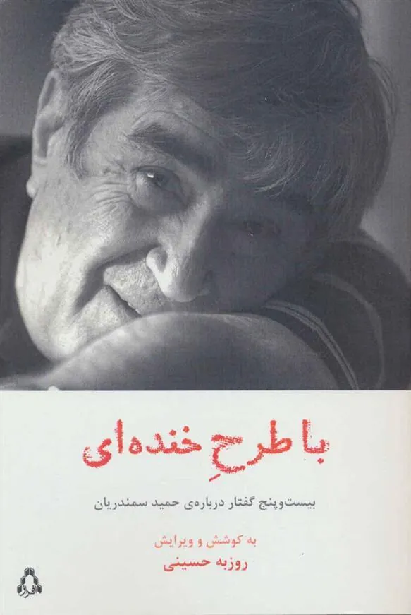 کتاب با طرح خنده ای