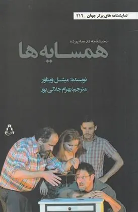 کتاب همسایه ها
