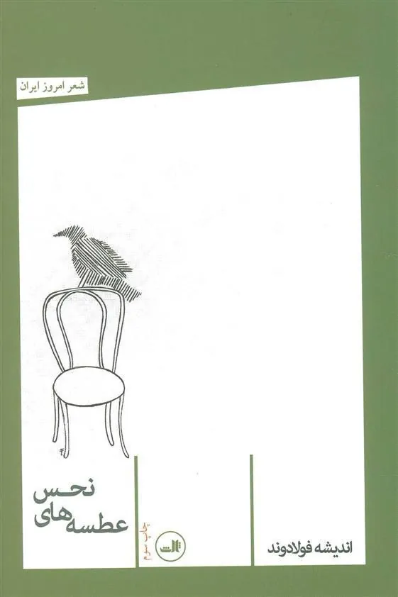 کتاب عطسه های نحس