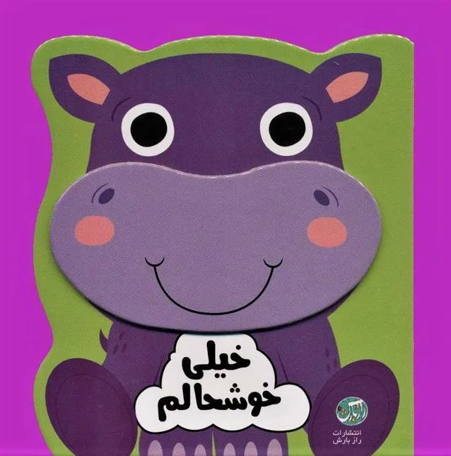 کتاب خیلی خوشحالم