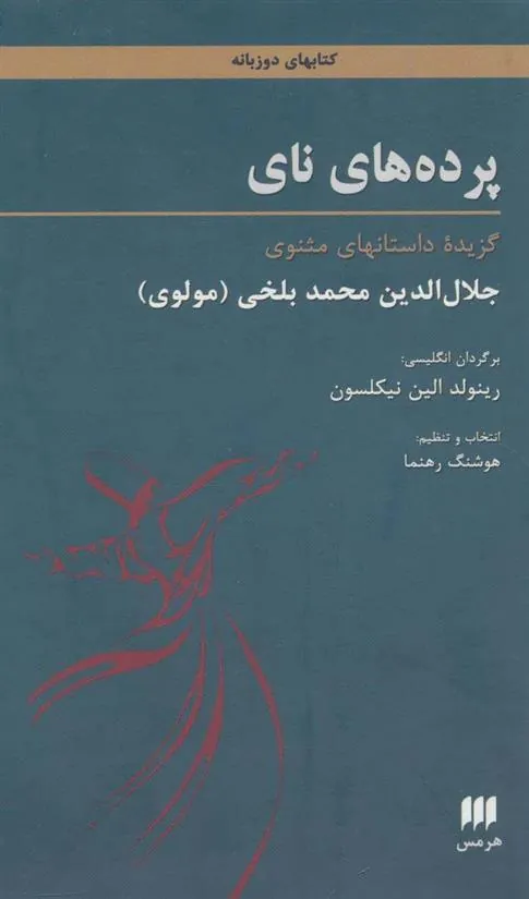 پرده های نای