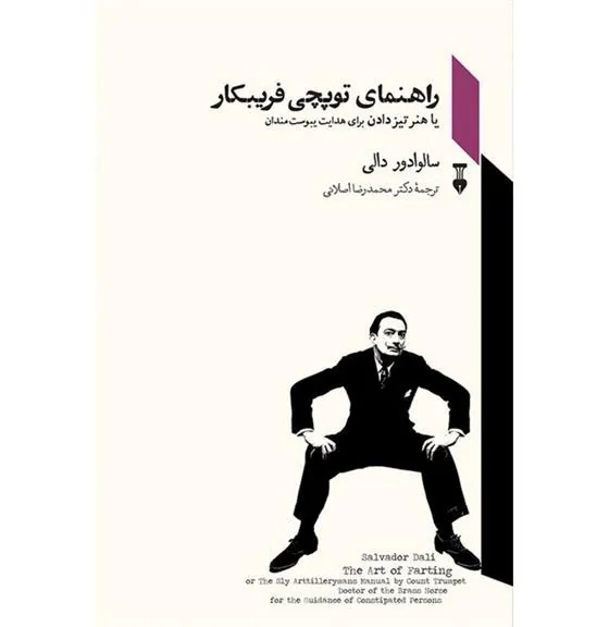 کتاب راهنمای توپچی فریبکار
