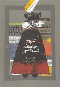 کتاب تاریخ جامعه شناسی