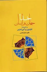 خدا جهان انسان