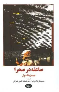 کتاب صاعقه در صحرا