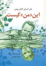 کتاب این «من» کیست